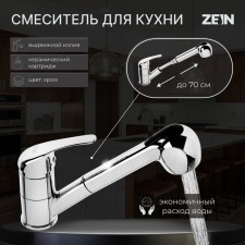 Zein ZC2041 kitchen mixer, single -leaf, 35 mm cartridge, with drawer watering water