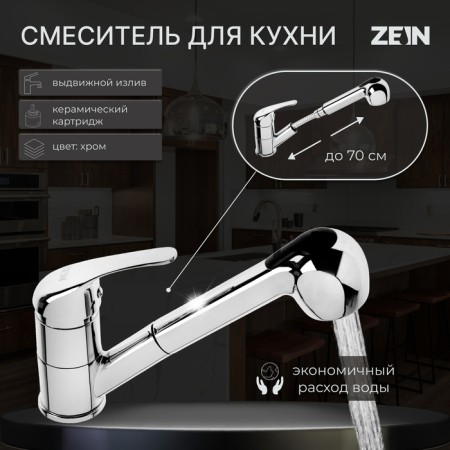 Zein ZC2041 kitchen mixer, single -leaf, 35 mm cartridge, with drawer watering water