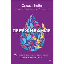 Experience of feelings. About the power of sadness and inner freedom. Kane S.