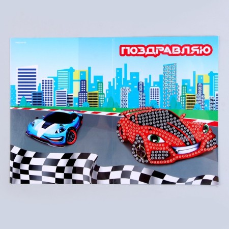 Diamond mosaic with a partial filling on the postcard "Racing Machine" for children-2
