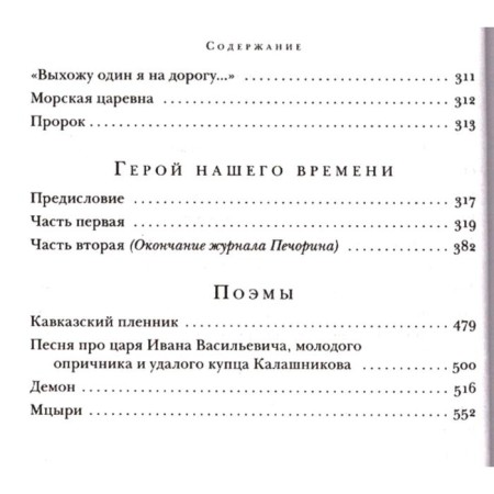 Hero of our time. Poems. Poems. Lermontov M.Yu.-6