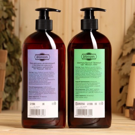 Set of shower gel "Grapes-shypris" and shampoo "Green Tea-Yobloko" 500 ml-1