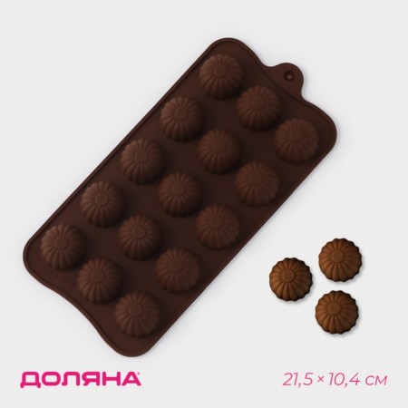 Form for chocolate “Assorted”, silicone, 21.5 × 10.4 × 1.5 cm, 15 cells, brown color