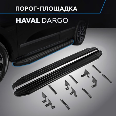 The thresholds "Premium-Black" Rival for Haval Dargo 2022-n.