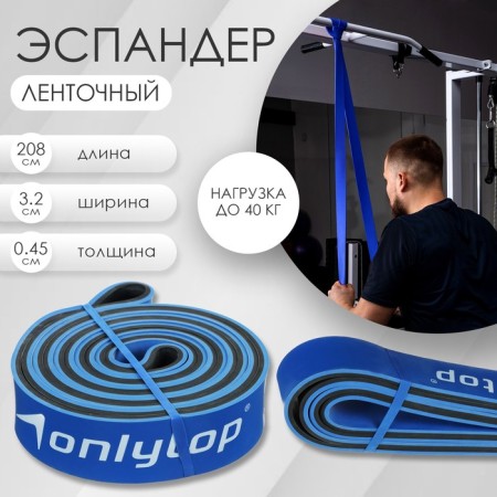 Espander Multifunctional ONLYTOP, 208x3,2x0.45 cm, 15-40 kg, blue/black color