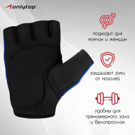 Перчатки спортивные ONLYTOP, р. М, цвет синий/чёрный-1