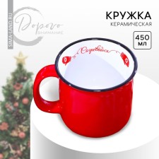 New Year's ceramic mug “Warm up”, 450 ml, red color