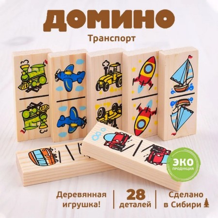 Domino "Transport", dick: 7 × 3 × 1 cm