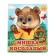 Book with the eyes "Bear clubfoot", 130 x 160 mm