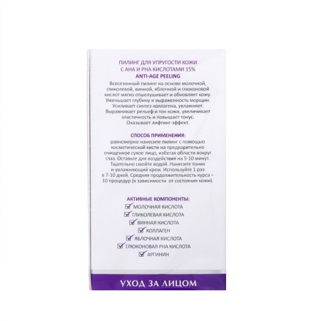 Пилинг для упругости кожи лица ARAVIA Laboratories с AHA и PHA кислотами, 50 мл-2