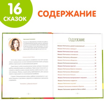 The book in solid binding "Emotional Tales", 64 p.-2