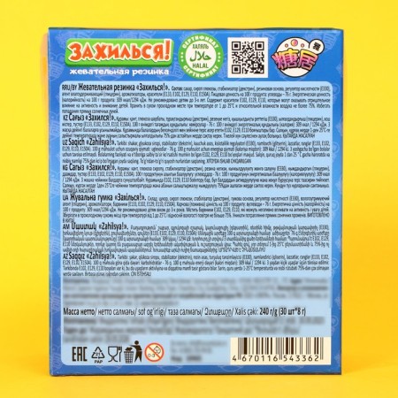 Chewing gum "Light!" 8 g-2