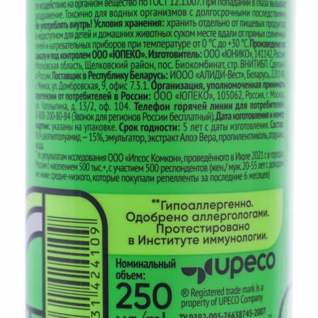 Gardex Family mosquito spray, with Aloe Vera, 250 ml-2