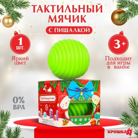 Developing tactile ball "Toy on the Christmas tree", New Year's gift packaging, 1 pc., Baby I