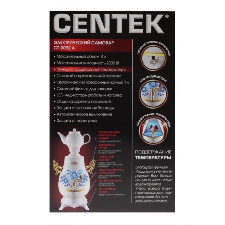 Samovar Centek CT-0092 A, plastic, 4 l, 2300 W, LED indicator, ceramic beam, white-9