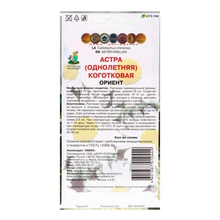 Flowers Astra Clack "Orient", 0.3g.-1