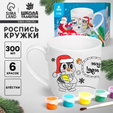 Новогодний набор для творчества. Кружка под раскраску «Сладкого Нового года», 300 мл