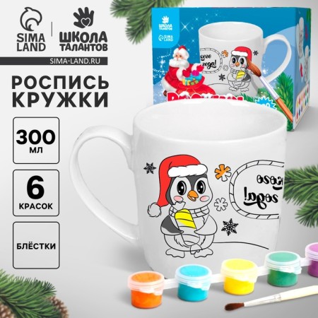 New Year's set for creativity. Mug for coloring "Sweet New Year", 300 ml