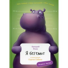 I'm a hippo. Inin A.