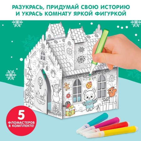 House-coloring 3 in 1 "New Year stories"-2