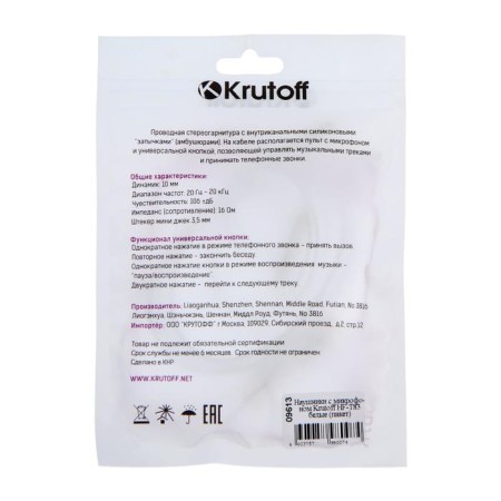 Headphones Krutoff HF-T83, inserts, microphone, 106 dB, 16 Ohm, 3.5 mm, 1 m, white-2