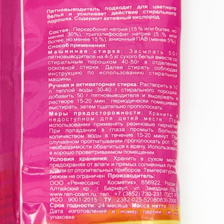 Stain -carrier "profitable cleaning" Color, powder, 100 g-3