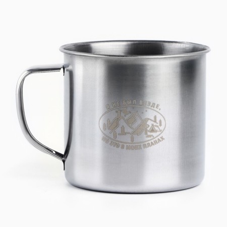 Tourist mug "My plans", 350 ml