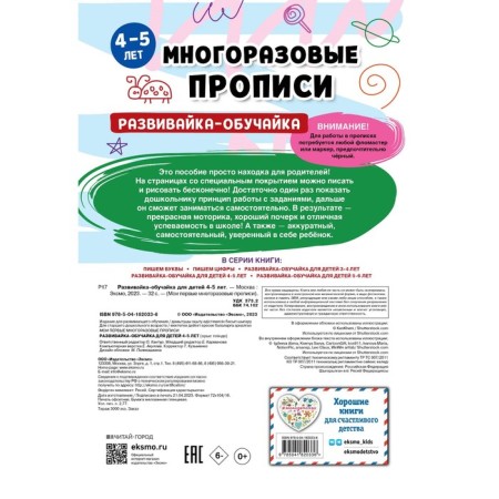 Development-Building for children 4-5 years old-1