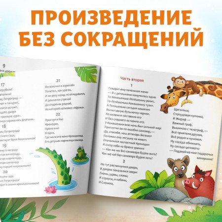 The book "Crocodile", Korney Chukovsky, 24 p.-2