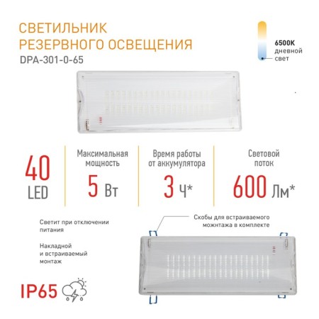 Emergency lamp LED era DPA-3, 355x136x58 mm, IP65, LED, 5W, 600LM, white color-8