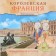 An exciting story for young children. Royal France