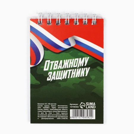 Notepad in the soft cover A7, 40 liters on the crest of "great victories"-3