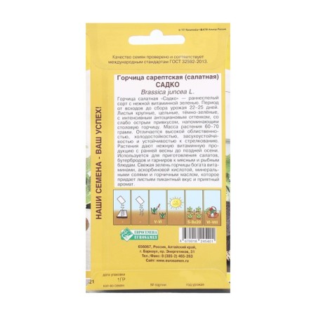 SEPTSKA mustard seeds, salad sadco, 1 g-1