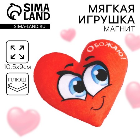 Magnet "I love", heart
