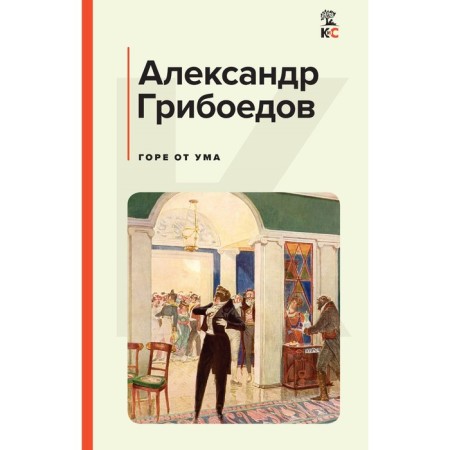 Woe from the mind. Griboedov A.S.
