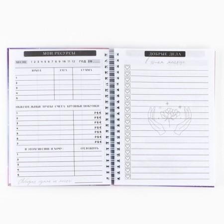 Diary of awareness "Universe inside you" on TV. region. with embossing A5, 86 l-4
