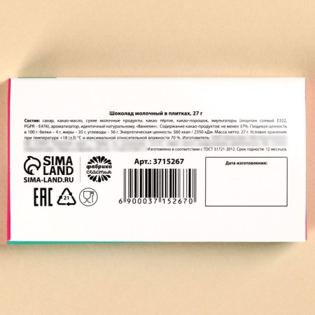 Milk chocolate "From butterflies in the stomach": 27 g-3