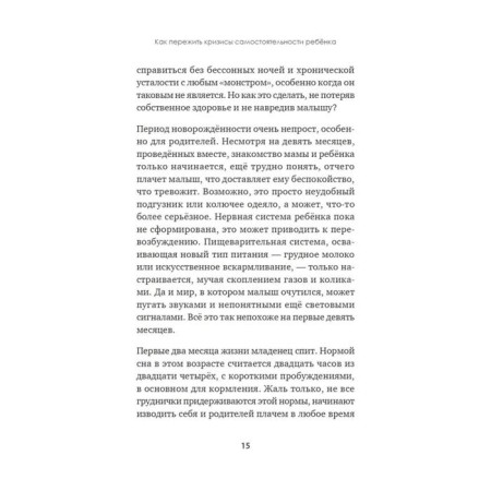 А можно я сам? Как пережить кризисы самостоятельности ребёнка. Балышева Е. Н.-10