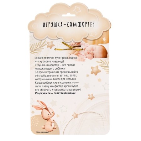 Comforter for newborns "Kotofei", 30x27 cm-2