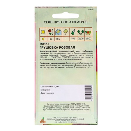 Seeds Tomat "Grushovka Pink" 0.08g* selection agros-1