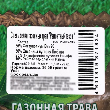 Green corner, “repair”, 1.5 kg of lawn grass seeds-5