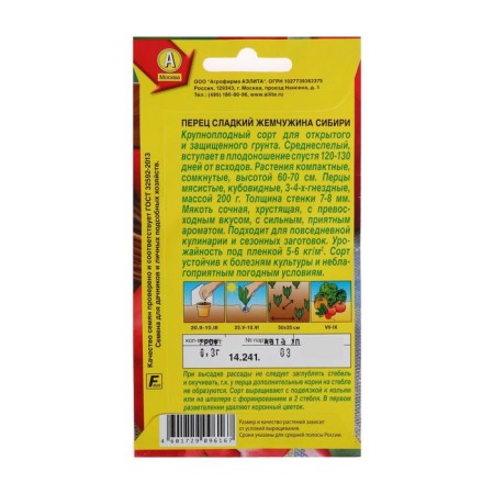 Sweet pepper "Pearl of Siberia", 20 pcs-1