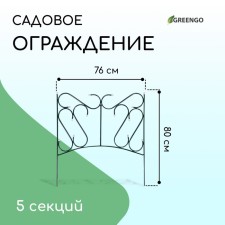 Decorative fence, 80 × 380 cm, 5 sections, metal, green, 