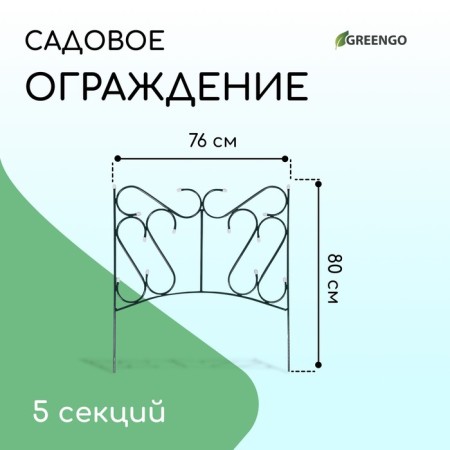Decorative fence, 80 × 380 cm, 5 sections, metal, green, "combined"