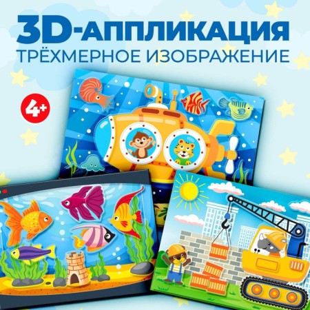Application 3D "submarine, lifting crane, aquarium"-1