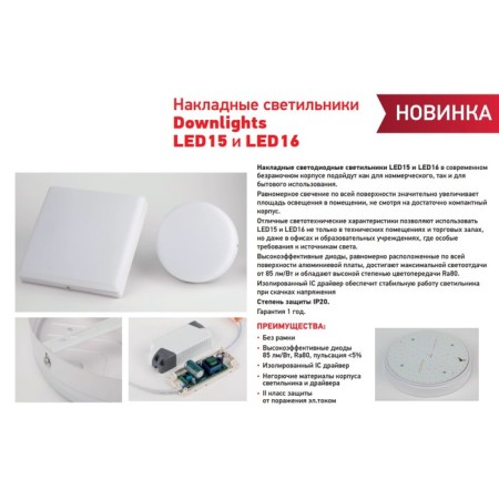 Luminous Era LED, IP20, 36W, 220x220x44 mm, 6500k, 3100lm, white color