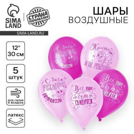 Shar Latex 12 "" All your dreams ", 5 pcs.