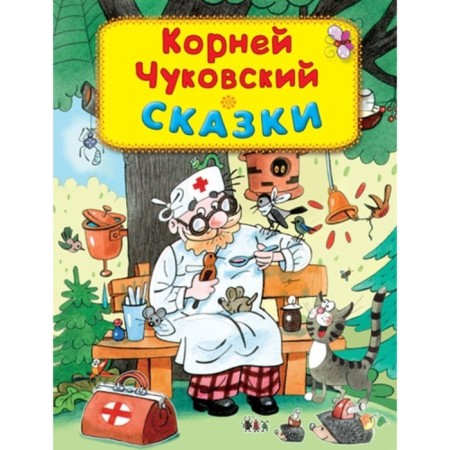 Fairy tales. Chukovsky Korney Ivanovich
