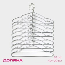 Плечики - вешалки для одежды антискользящие Доляна, 40×20 см, 10 шт, цвет белый