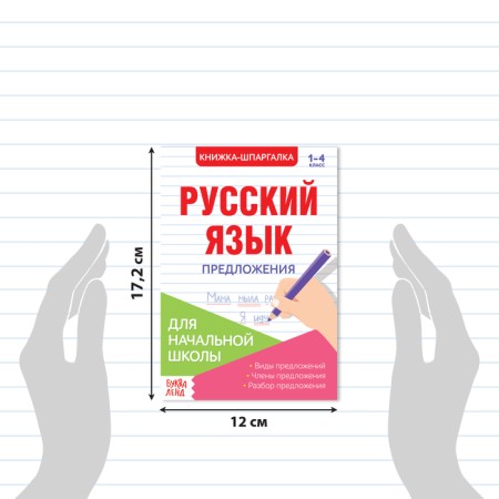 Cheat sheets in the Russian language Set "for elementary school", 6 pcs.-2